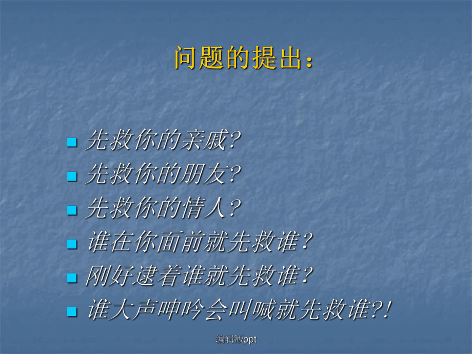 创伤的现场检伤分类法医学PPT课件.pptx_第3页