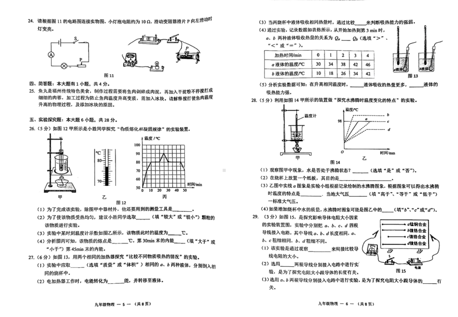 福建省福州市仓山区2021-2022学年九年级上学期校内期中质量检查物理试题.pdf_第3页