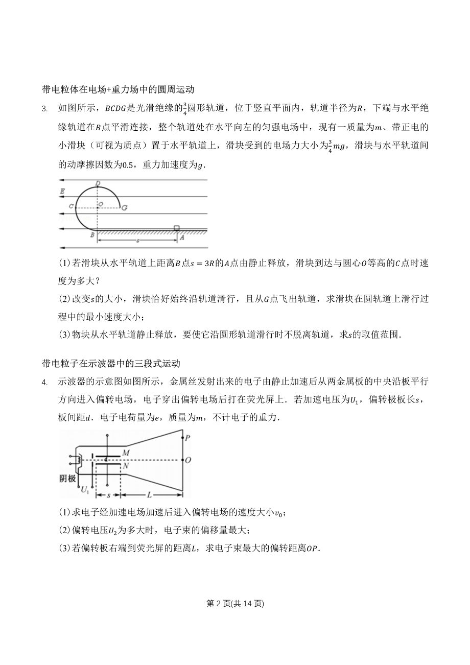 2021年福州市第四届高中物理专业知识大赛-秋季赛.pdf_第2页