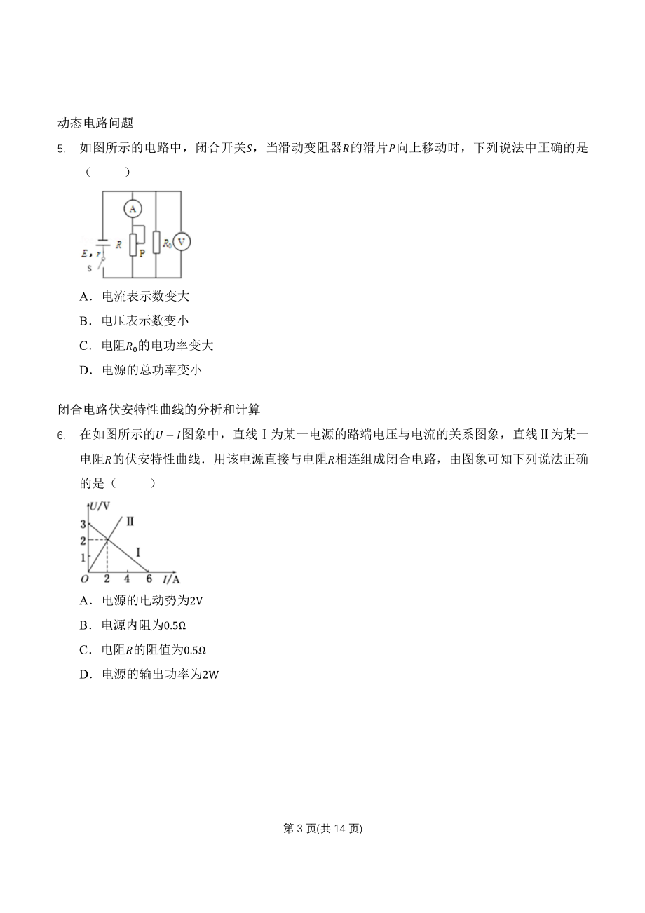 2021年福州市第四届高中物理专业知识大赛-秋季赛.pdf_第3页