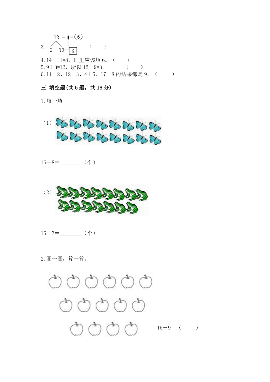 人教版一年级下册数学第二单元 20以内的退位减法 测试卷及免费下载答案.docx_第2页