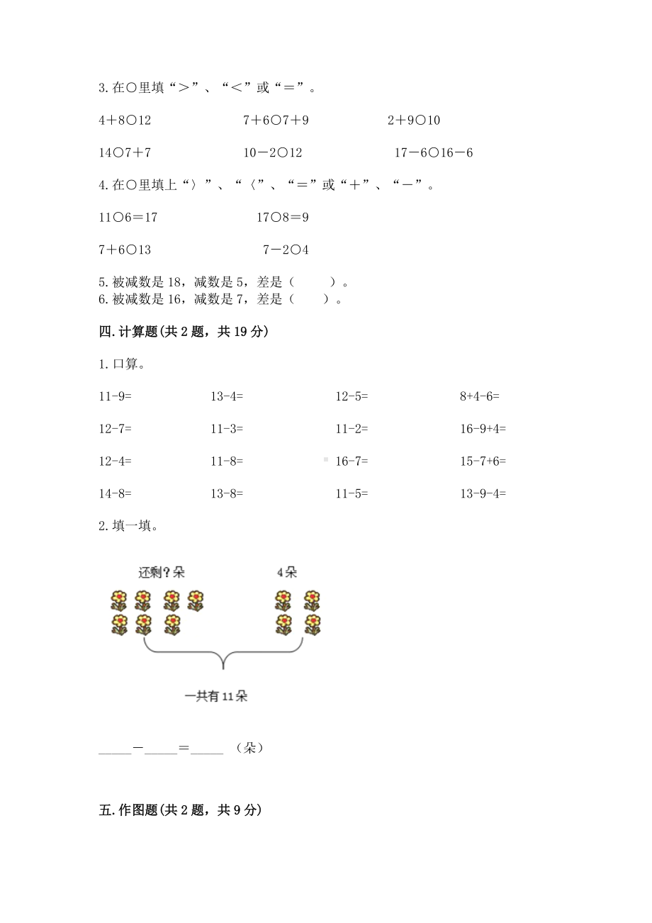 人教版一年级下册数学第二单元 20以内的退位减法 测试卷及免费下载答案.docx_第3页