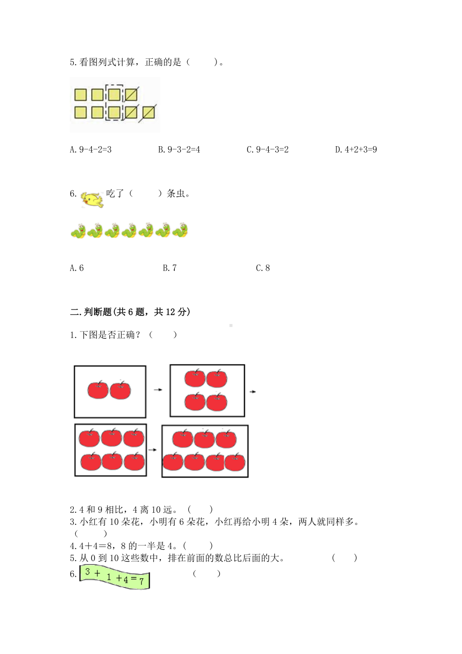 苏教版一年级上册数学第八单元 10以内的加法和减法 测试卷汇编.docx_第2页