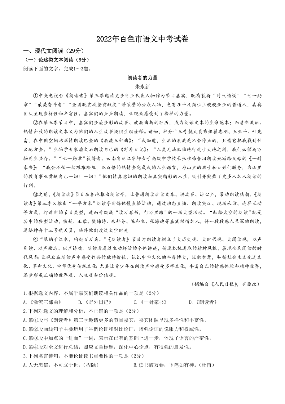 2022年广西百色市中考语文真题（含答案）.docx_第1页