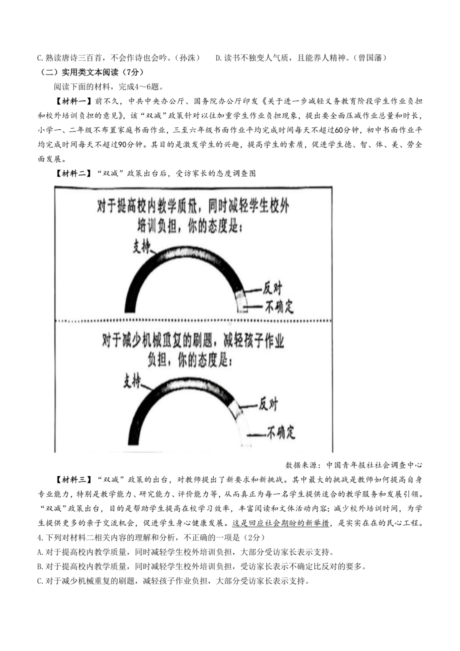 2022年广西百色市中考语文真题（含答案）.docx_第2页