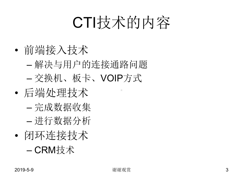 CTI技术发展与趋势课件.pptx_第3页