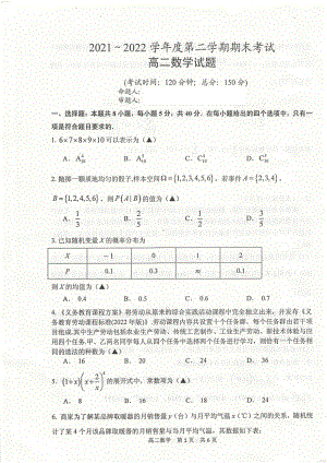 江苏省泰州市2021-2022高二下学期数学期末试卷真题.pdf