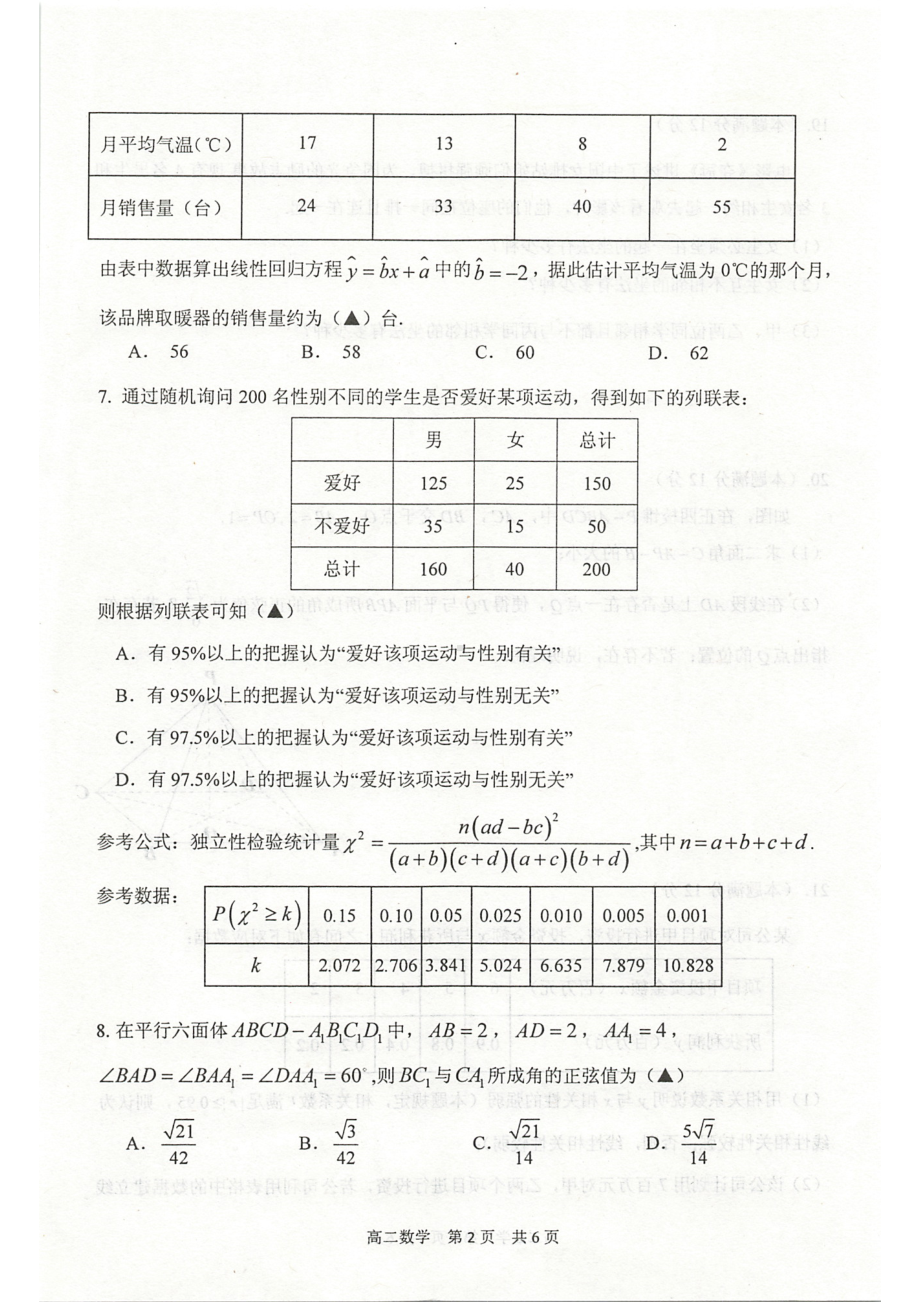 江苏省泰州市2021-2022高二下学期数学期末试卷真题.pdf_第2页