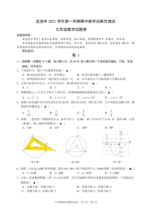 浙江省温州市龙港市2021-2022学年九年级上学期数学期中卷.pdf