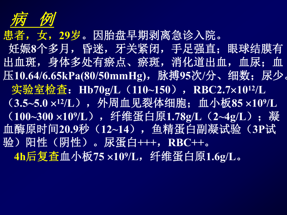 弥散性血管内凝血14课件.ppt_第2页