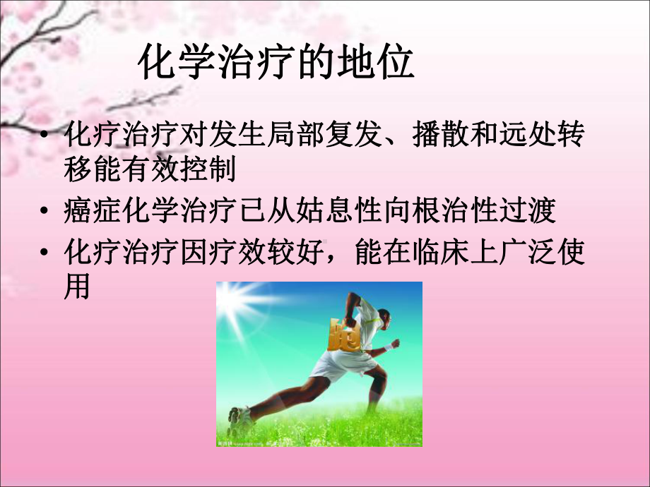 静脉化疗护理方法介绍课件.ppt_第3页