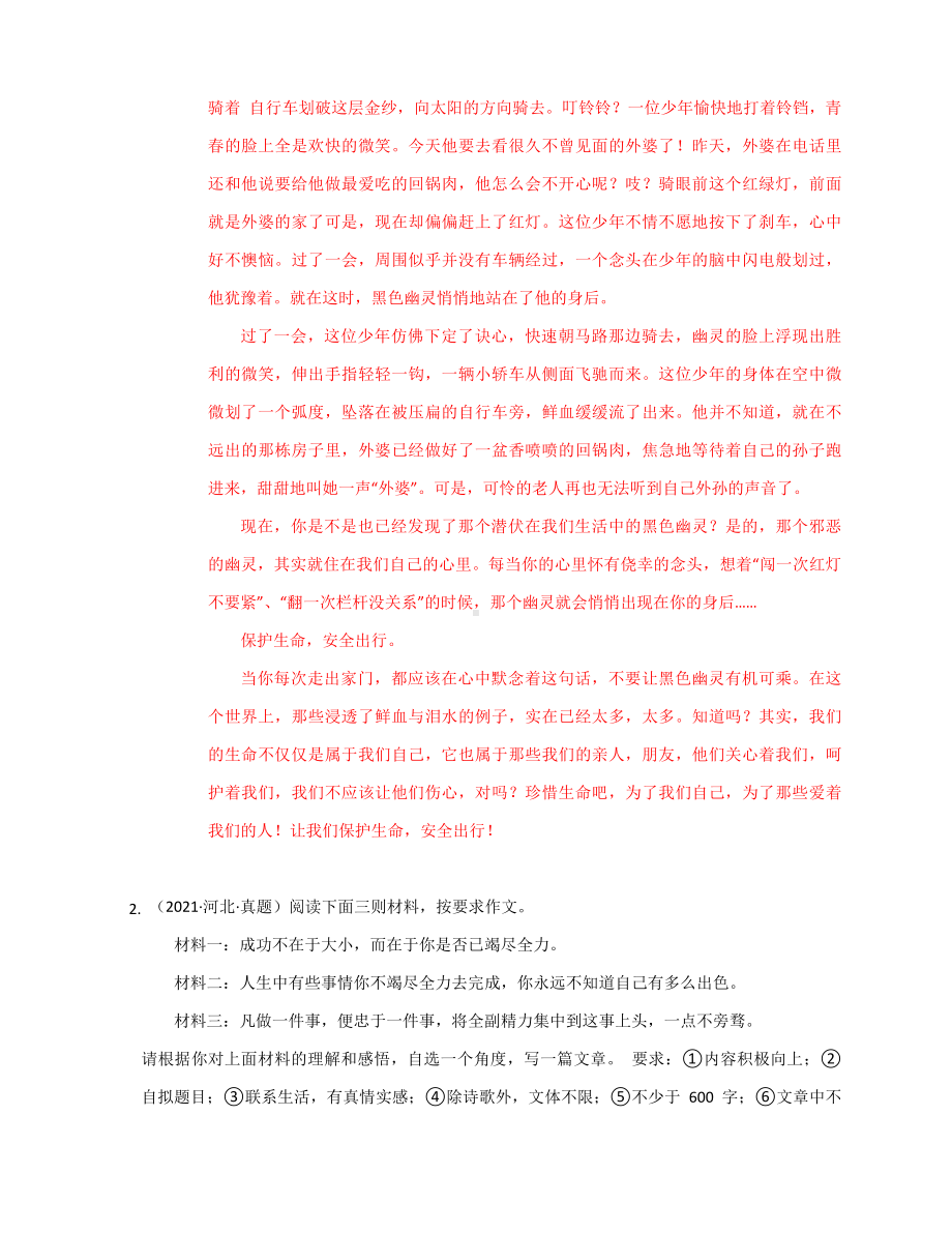 2021年全国各地中考作文分类汇编之自拟题目类及真题答案.pdf_第2页