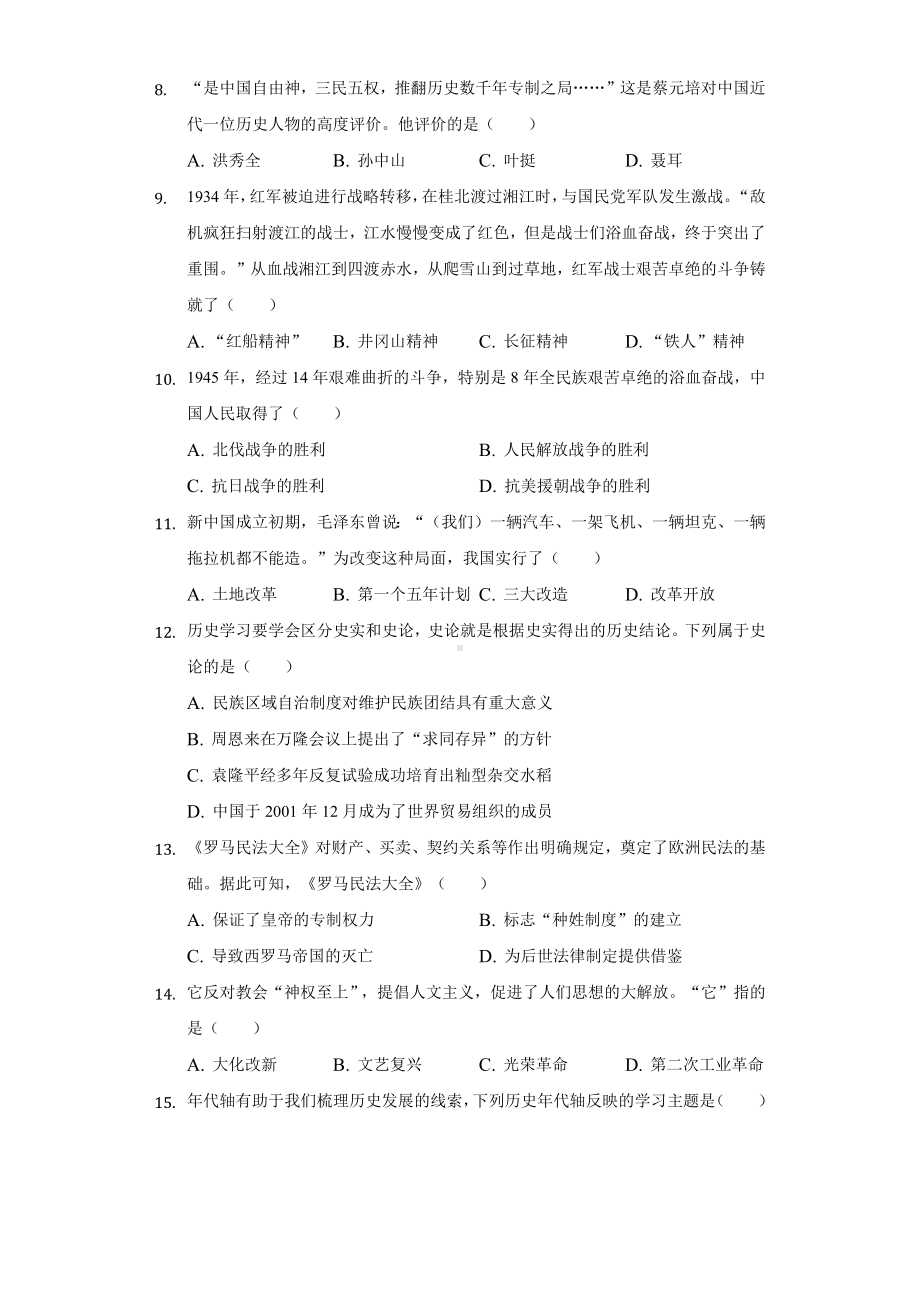 2022年广西崇左市中考历史试卷（含答案）.docx_第2页