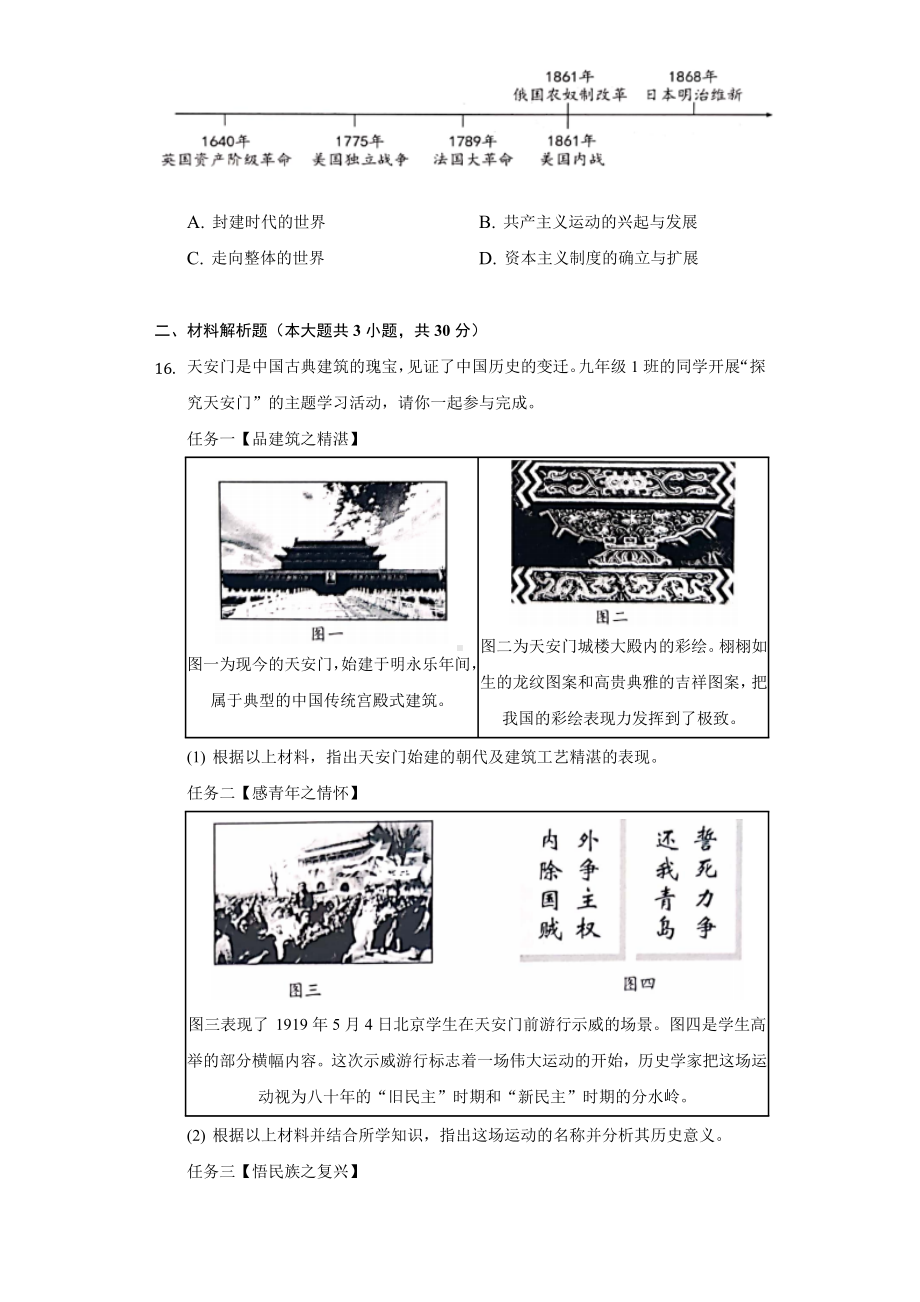 2022年广西崇左市中考历史试卷（含答案）.docx_第3页