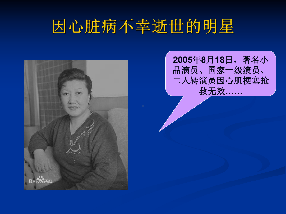 冠心病健康教育PPT课件(同名39).ppt_第2页