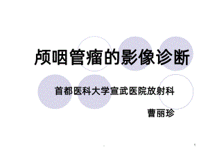 颅咽管瘤的影像诊断课件.ppt