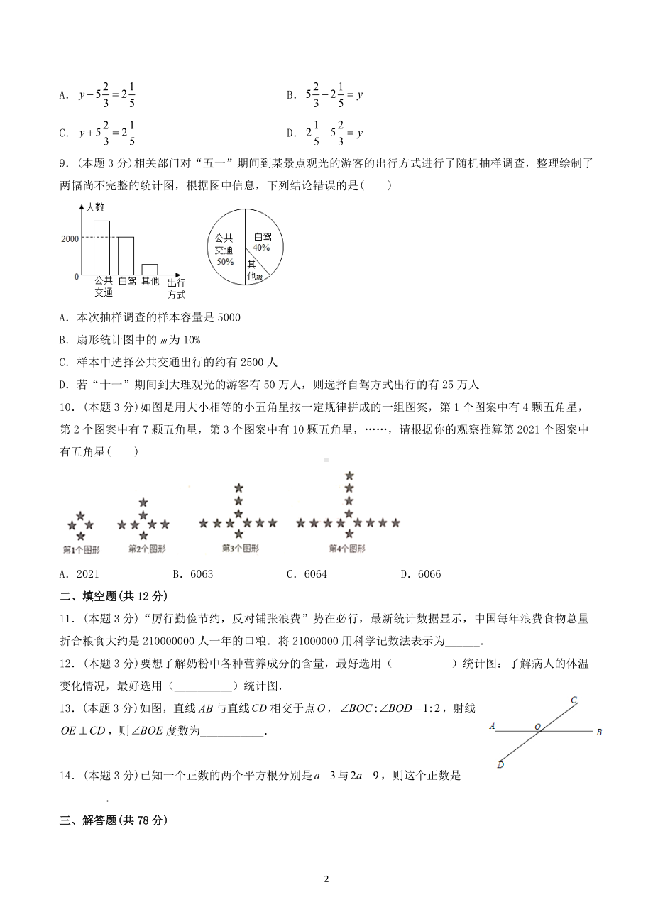 陕西省榆林市神木市2020-2021学年七年级上学期期末数学试题C.docx_第2页