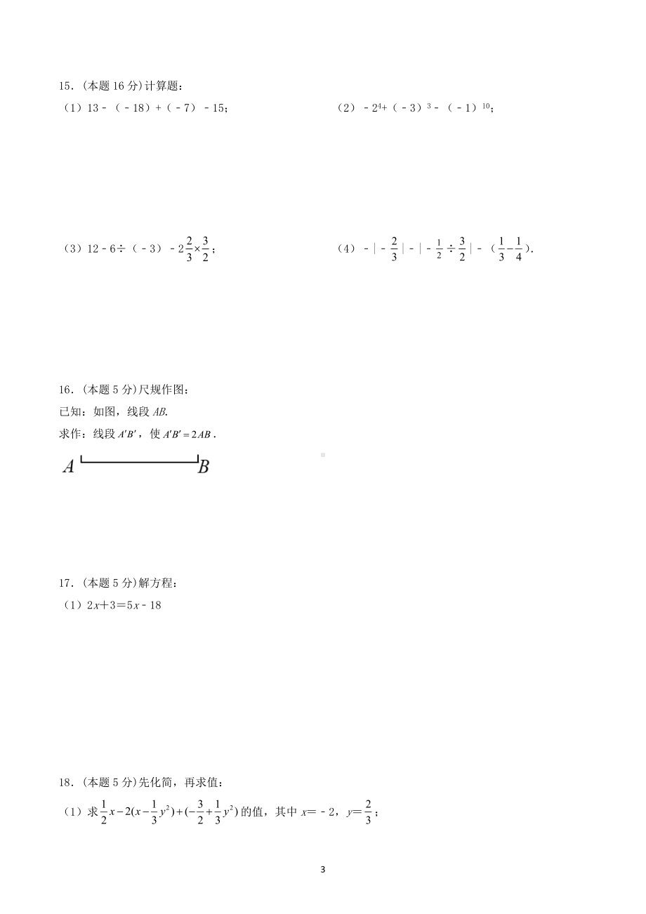 陕西省榆林市神木市2020-2021学年七年级上学期期末数学试题C.docx_第3页