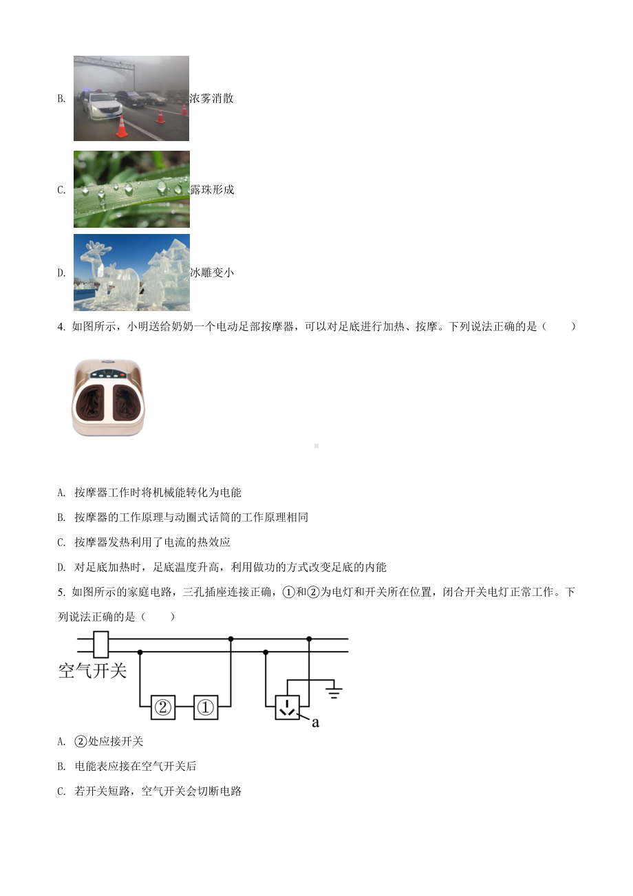 2022年辽宁省本溪铁岭辽阳中考物理试题（含答案）.docx_第2页