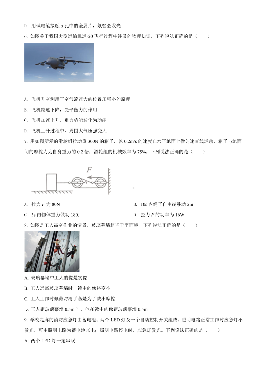 2022年辽宁省本溪铁岭辽阳中考物理试题（含答案）.docx_第3页