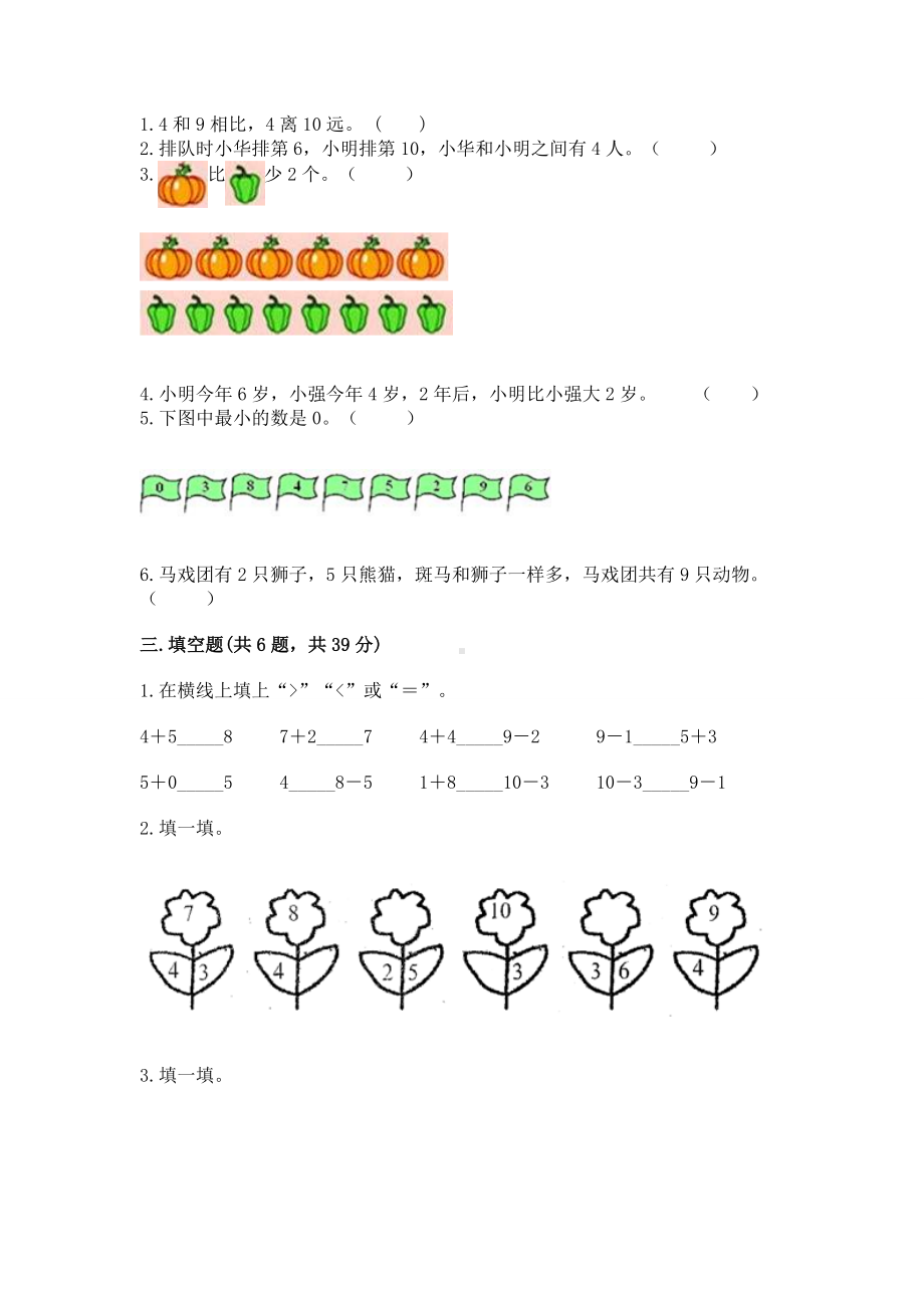 苏教版一年级上册数学第八单元 10以内的加法和减法 测试卷及完整答案1套.docx_第2页