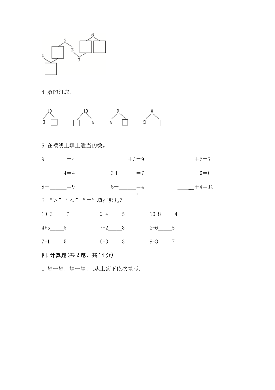 苏教版一年级上册数学第八单元 10以内的加法和减法 测试卷及完整答案1套.docx_第3页