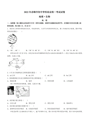 2022年内蒙古赤峰市中考地理真题(无答案).docx