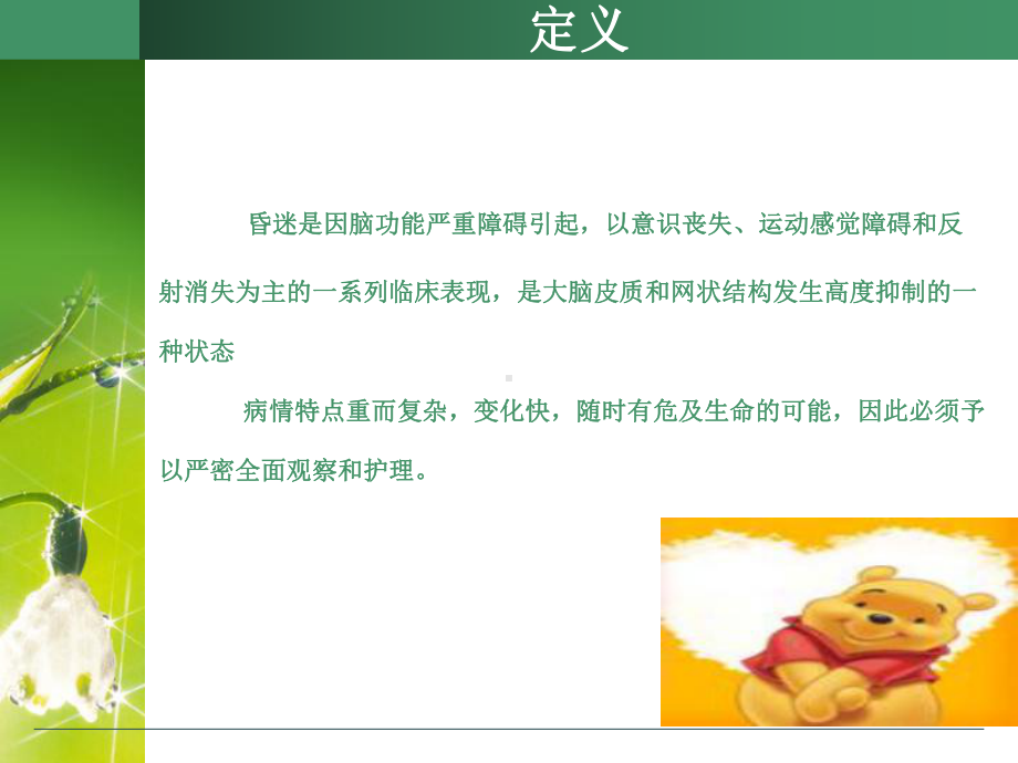 昏迷患者风险评估及护理课件.ppt_第2页