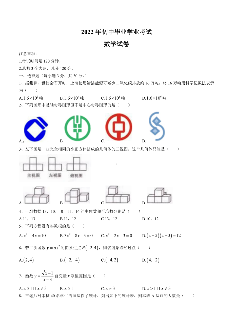 2022年黑龙江省牡丹江、鸡西地区朝鲜族学校中考数学真题（含答案）.docx_第1页