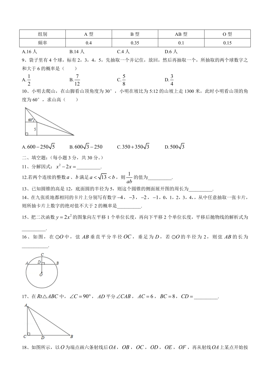 2022年黑龙江省牡丹江、鸡西地区朝鲜族学校中考数学真题（含答案）.docx_第2页