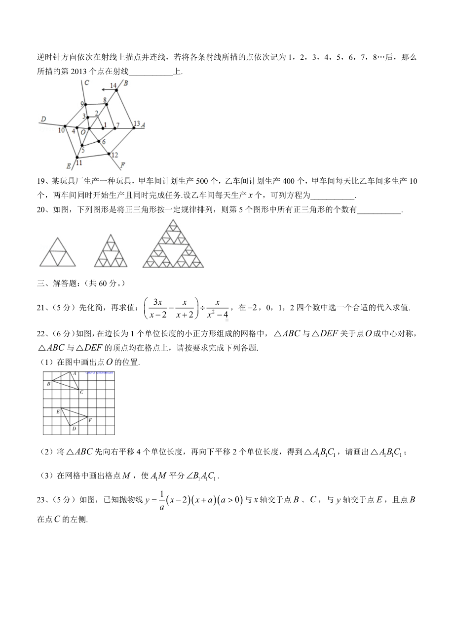 2022年黑龙江省牡丹江、鸡西地区朝鲜族学校中考数学真题（含答案）.docx_第3页