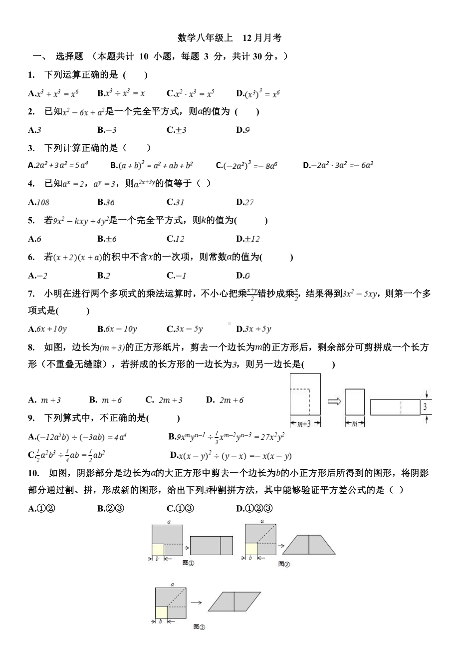 湖北省孝昌县卢管 2021-2022学年八年级上学期数学12月月考试卷.pdf_第1页