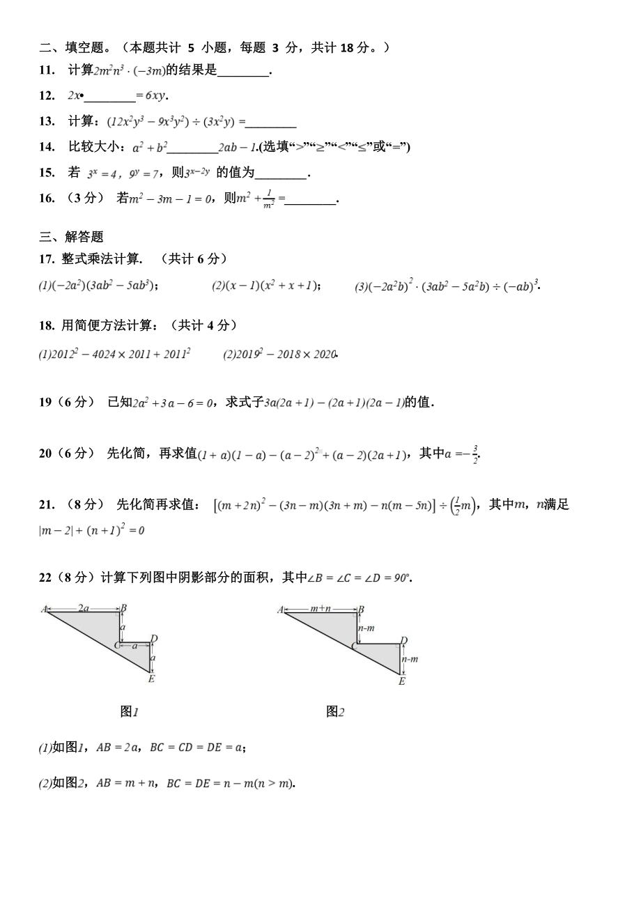 湖北省孝昌县卢管 2021-2022学年八年级上学期数学12月月考试卷.pdf_第2页