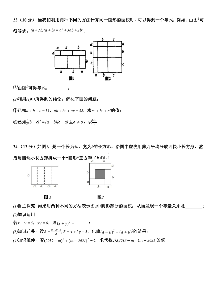 湖北省孝昌县卢管 2021-2022学年八年级上学期数学12月月考试卷.pdf_第3页