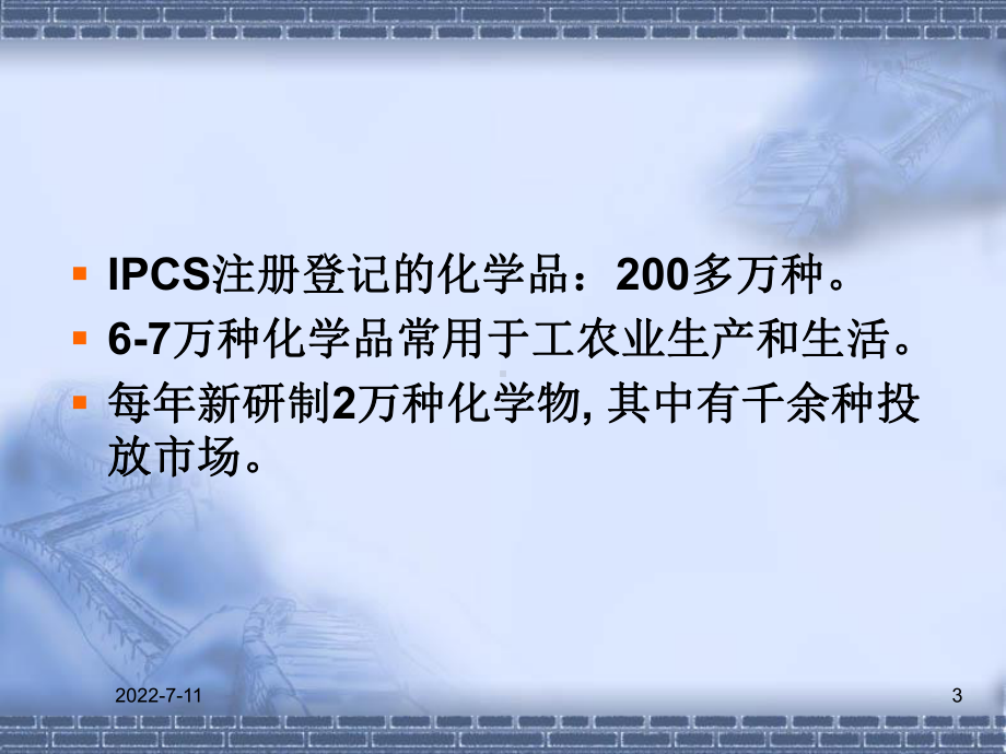 [资料]突发性化学中毒变乱现场应急医疗卫生救济与处理课件.ppt_第3页