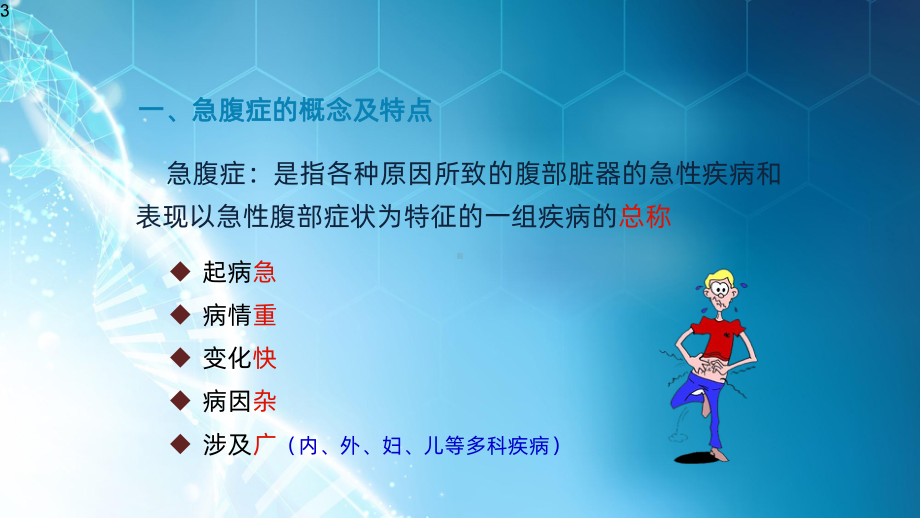 急腹症的鉴别诊断ppt课件.ppt_第3页