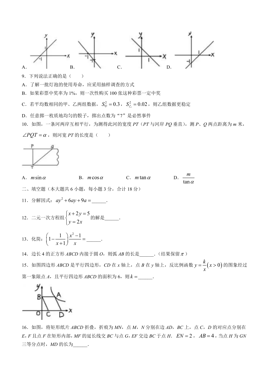 2022年辽宁省沈阳市中考数学真题 (无答案).docx_第2页