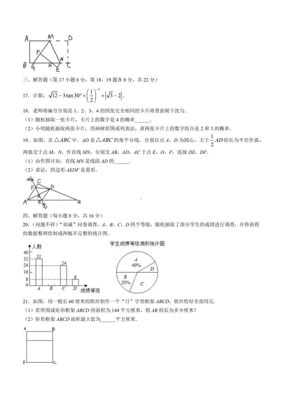 2022年辽宁省沈阳市中考数学真题 (无答案).docx_第3页