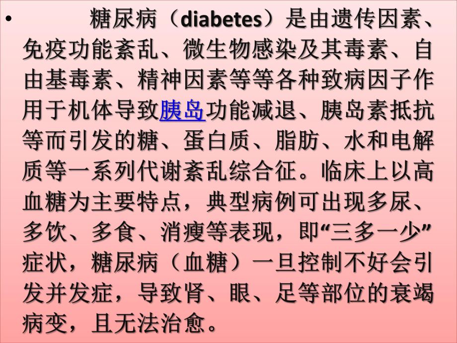 人类健康的杀手糖尿病课件.pptx_第2页