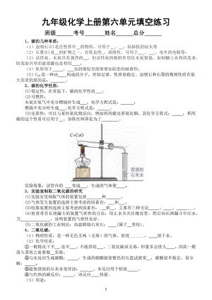 初中化学人教版九年级上册第六单元《碳和碳的氧化物》重点知识填空练习（附参考答案）.docx