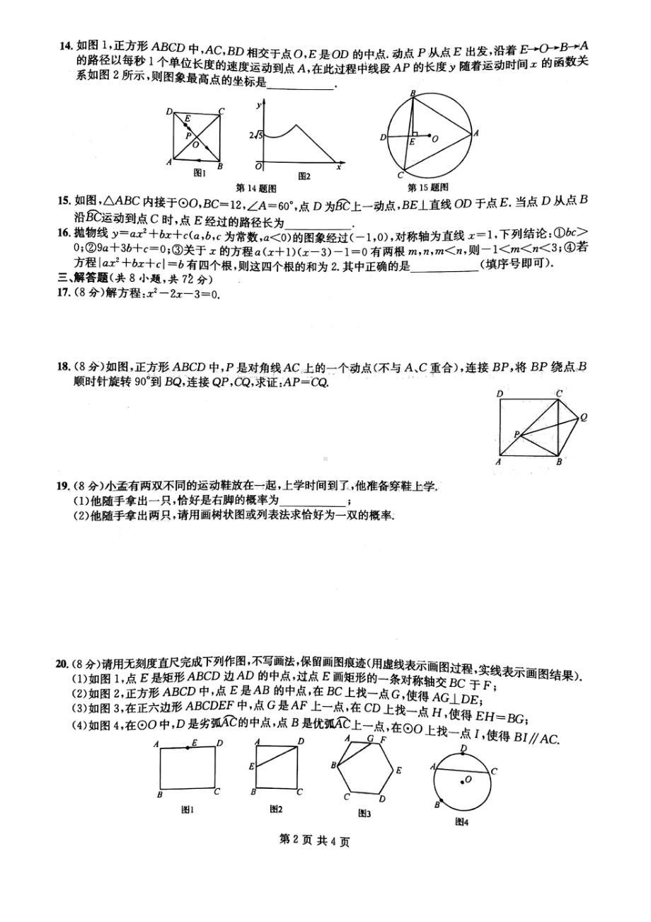 湖北省武汉市2021-2022学年元调九年级数学模拟卷（二）.pdf_第2页