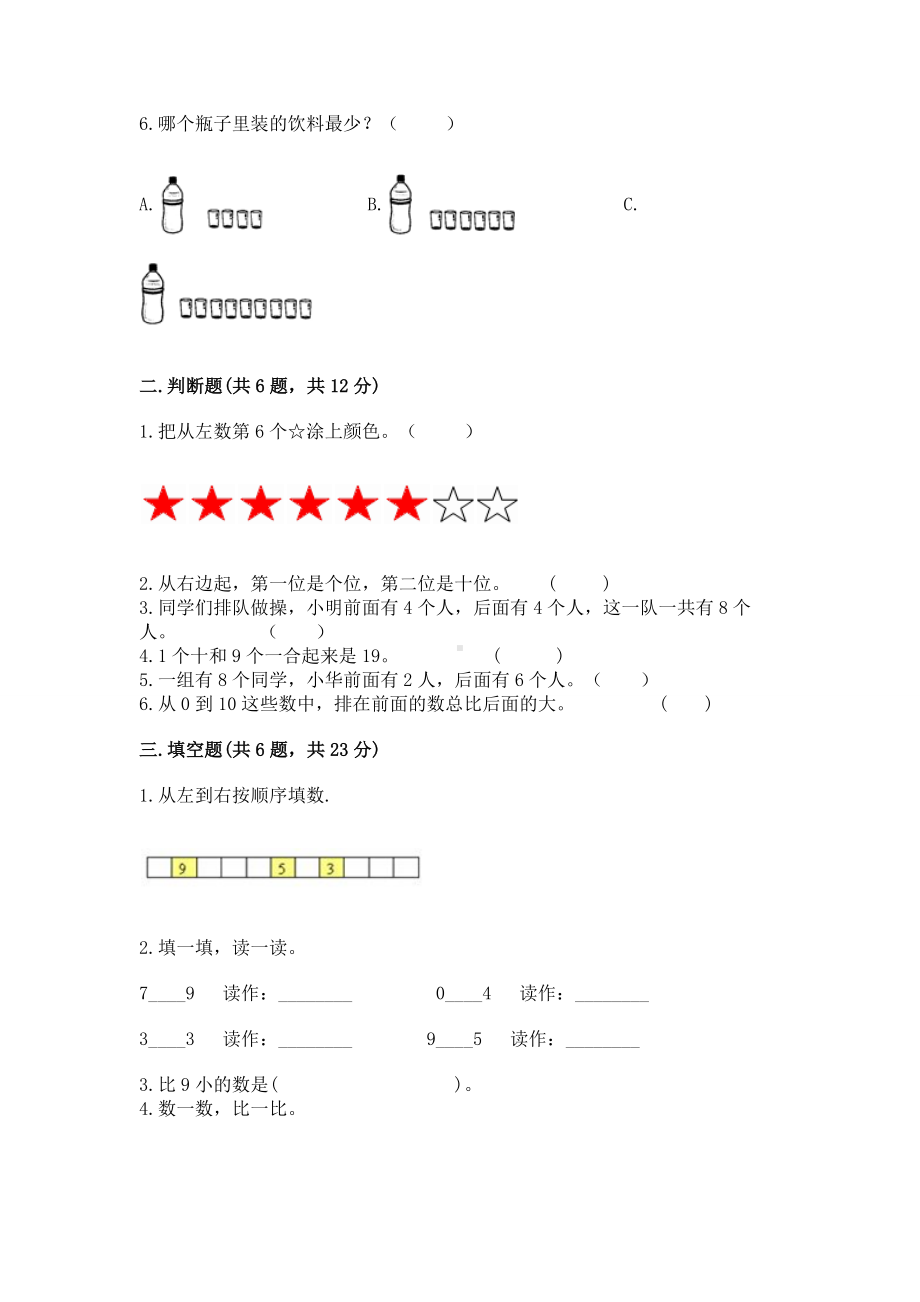 苏教版一年级上册数学第八单元 10以内的加法和减法 测试卷附参考答案（综合题）.docx_第2页