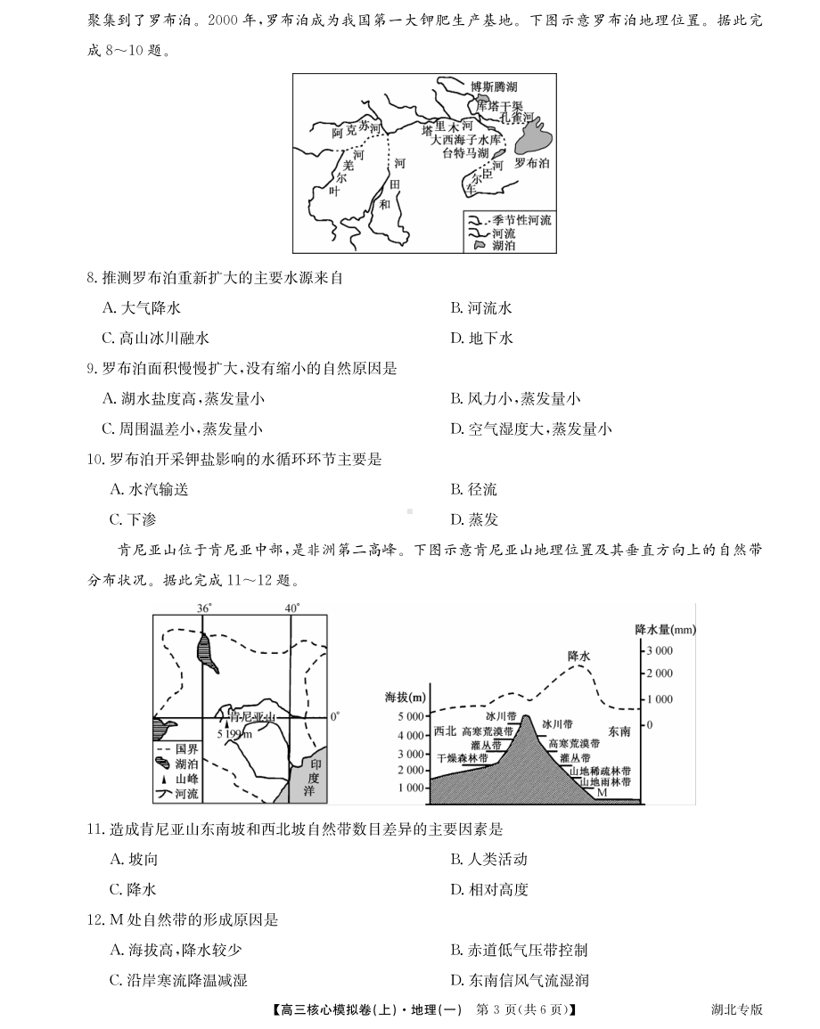 湖北省2021-2022学年新高考高三上学期核心模拟卷地理试题（一）.pdf_第3页