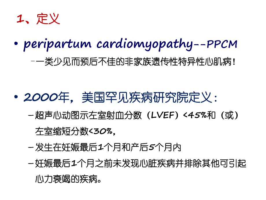 围产期心肌病PPT课件.ppt_第3页