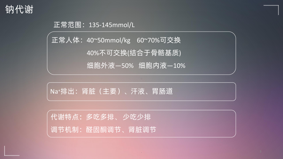 低钠血症诊断课件.pptx_第3页