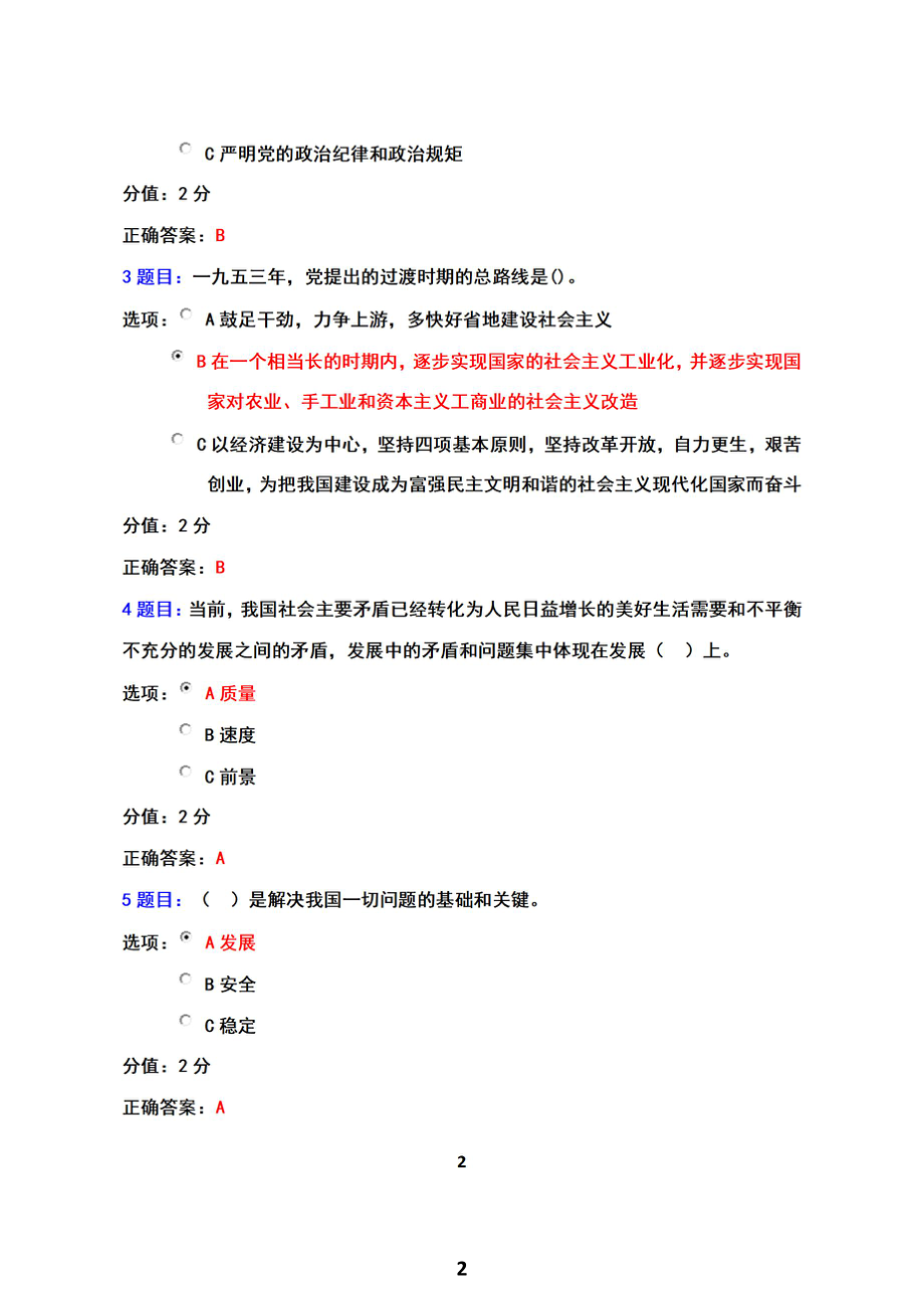 2022（7月1日-8月31日）高校基层党支部书记网络培训示范班试卷真题题库答案100分.pdf_第2页