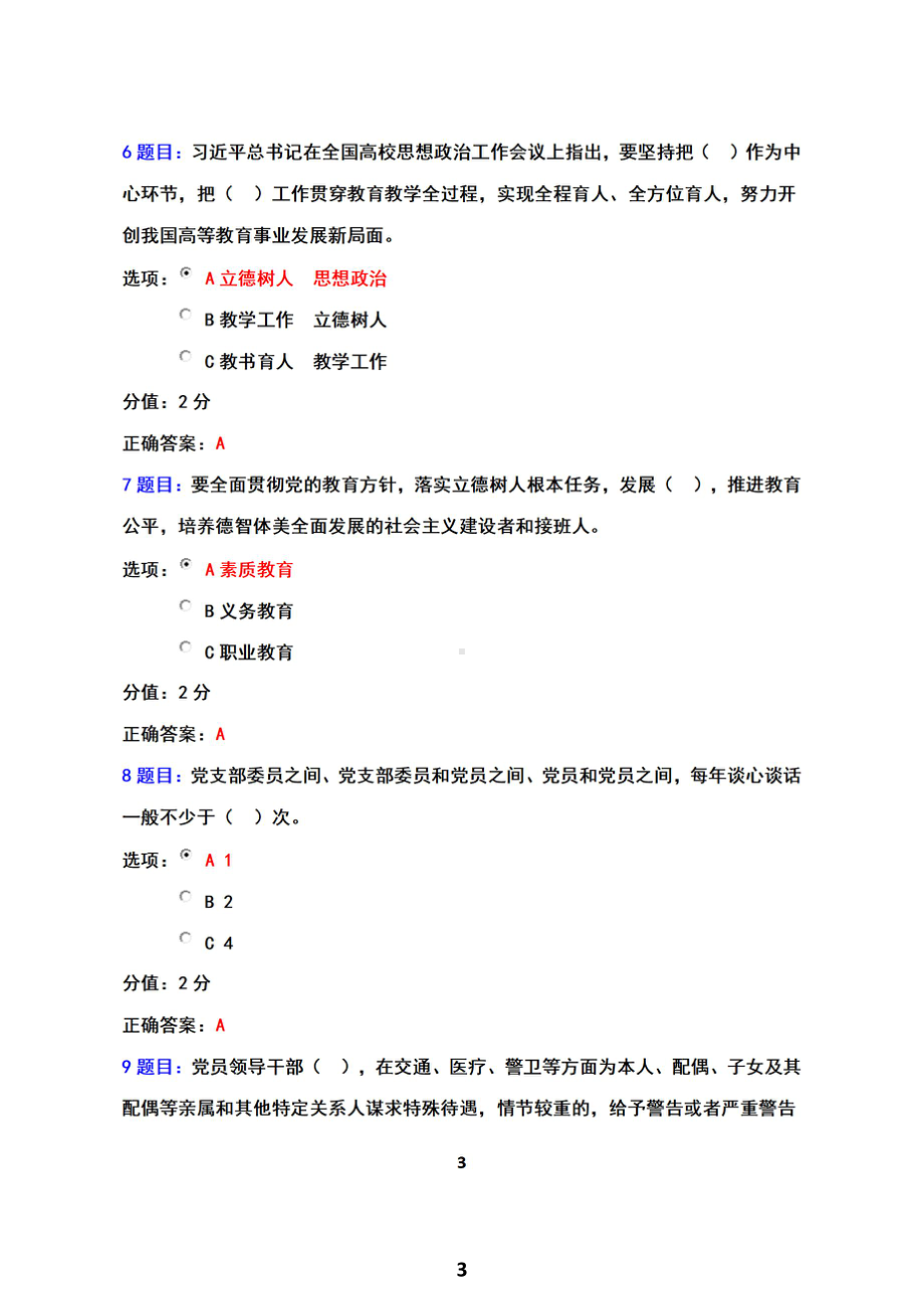 2022（7月1日-8月31日）高校基层党支部书记网络培训示范班试卷真题题库答案100分.pdf_第3页