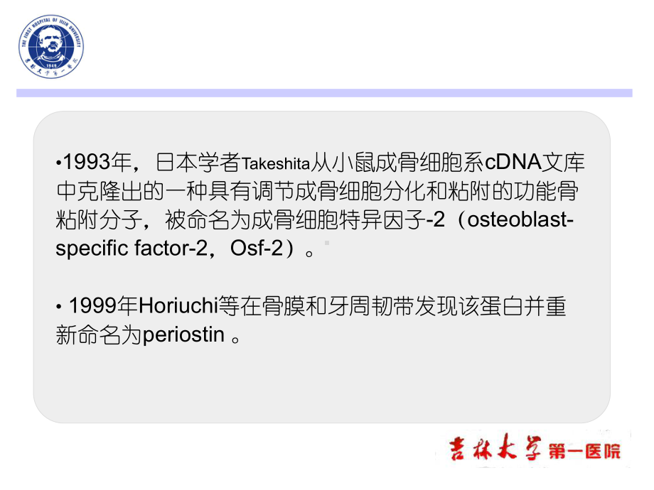 最新Periostin与心血管疾病主题讲座课件.ppt_第2页