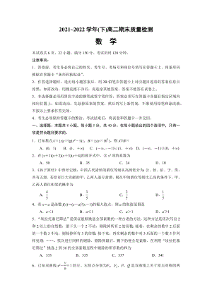 江苏省南通市2021-2022高二下学期数学期末质量监测试卷.docx