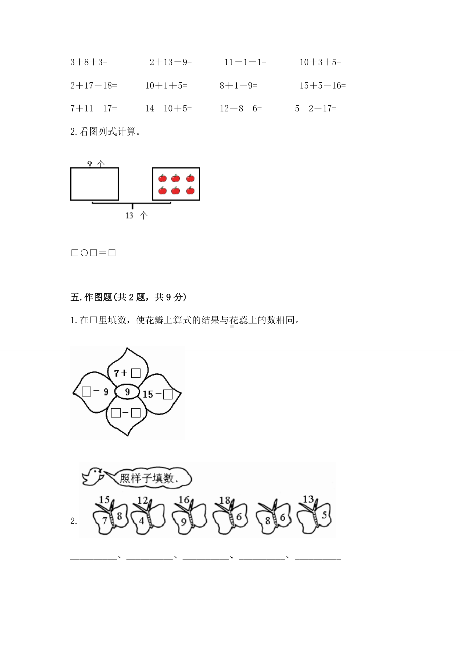 人教版一年级下册数学第二单元 20以内的退位减法 测试卷及答案（易错题）.docx_第3页